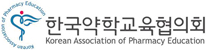 한국약학교육협의회 공식 로고