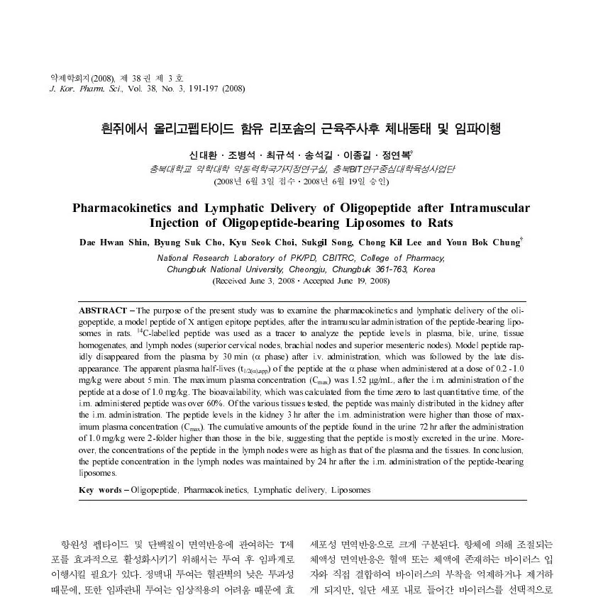 Pharmacokinetics and Lymphatic Delivery of Oligopeptide after Intramuscular Injection of Oligopeptide-bearing Liposomes to Rats 논문 이미지