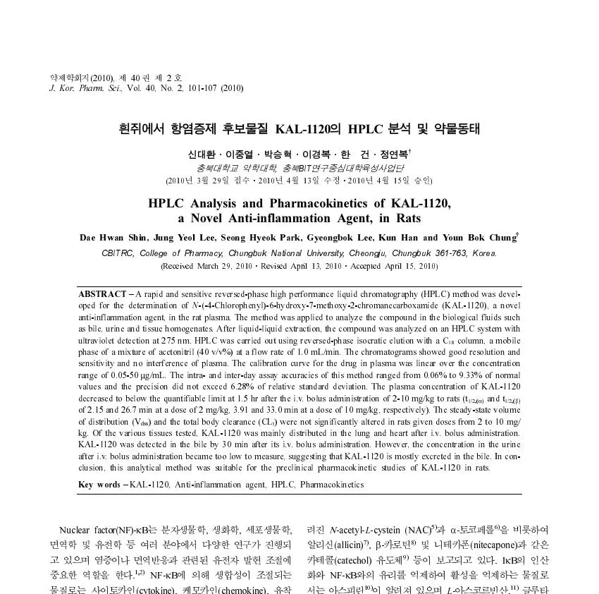 HPLC Analysis and Pharmacokinetics of KAL-1120, a Novel Anti-inflammation Agent, in Rats 논문 이미지