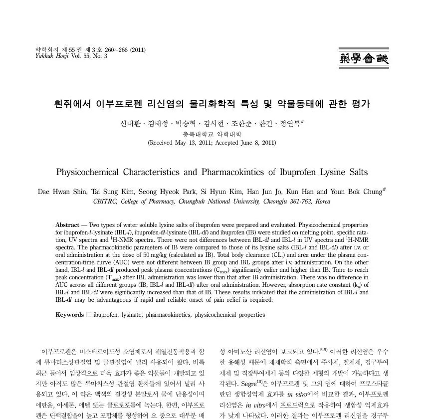 Physicochemical Characteristics and Pharmacokinetics of Ibuprofen Lysine Salts 논문 이미지