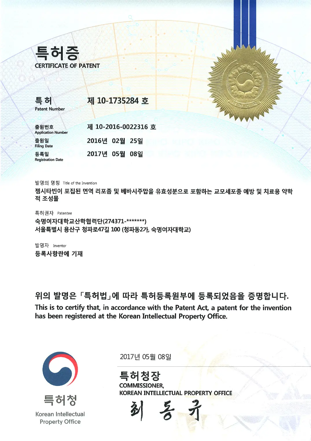 젬시타빈이 포집된 면역 리포좀 및 베바시주맙을 유효성분으로 포함하는 교모세포종 예방 및 치료용 약학적 조성물 등록증 이미지