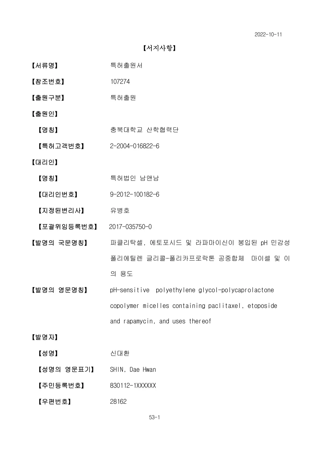 파클리탁셀, 에토포시드 및 라파마이신이 봉입된 pH 민감성 폴리에틸렌 글리콜-폴리카프로락톤 공중합체 마이셀 및 이의 용도 출원서 이미지