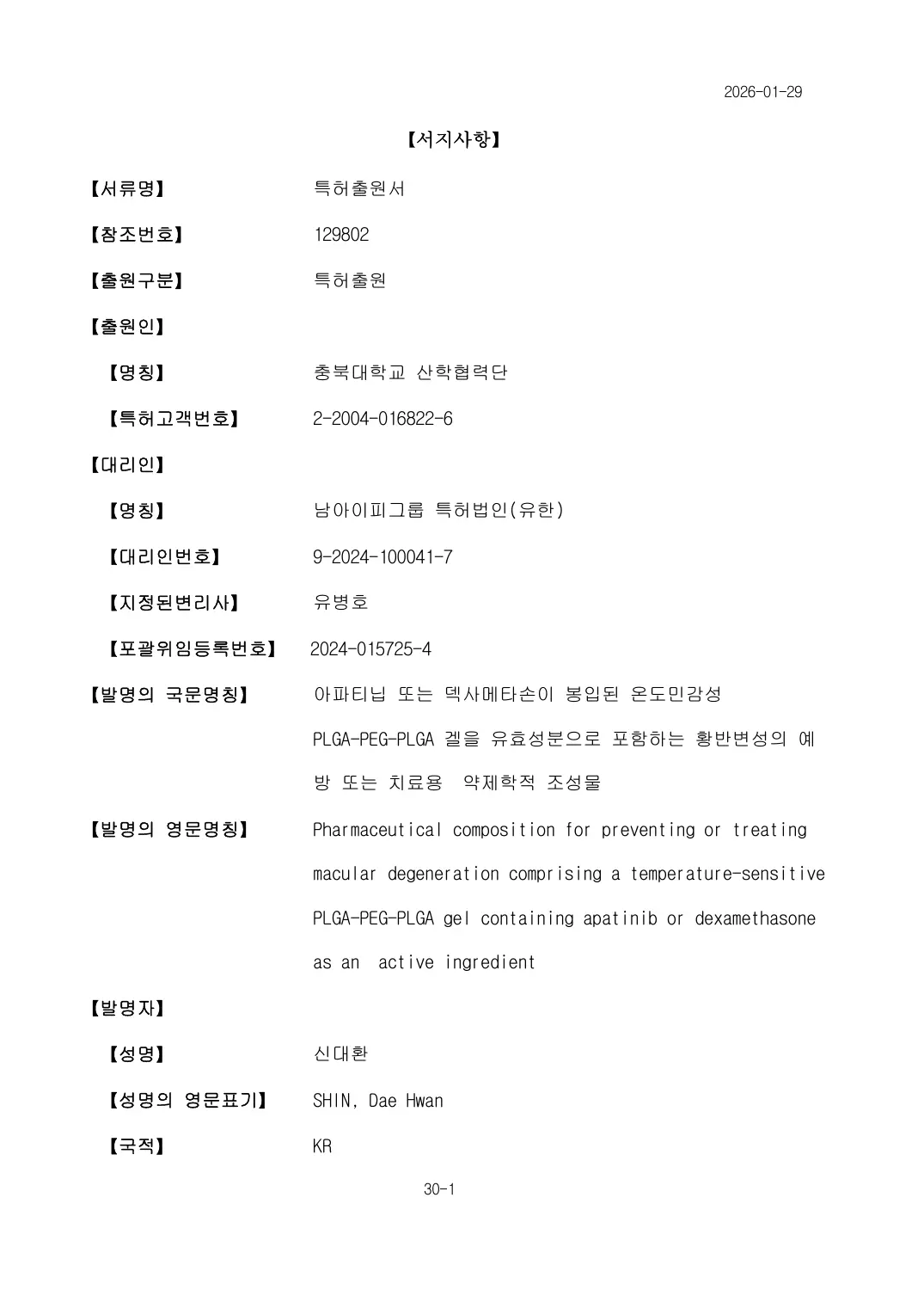 아파티닙 또는 덱사메타손이 봉입된 온도민감성 PLGA-PEG-PLGA 겔을 유효성분으로 포함하는 황반변성의 예방 또는 치료용 약제학적 조성물 출원서 이미지
