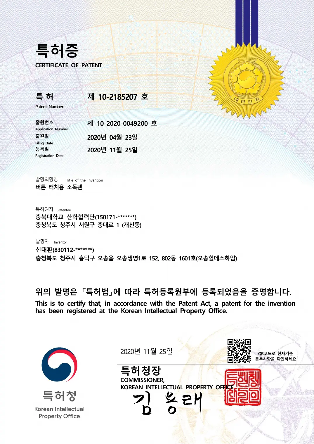 버튼 터치용 소독펜 등록증 이미지