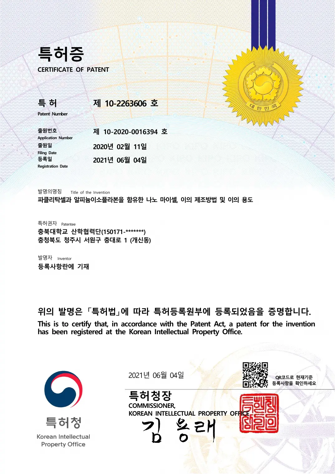 파클리탁셀과 알피늄이소플라본을 함유한 나노 마이셀, 이의 제조방법 및 이의 용도 등록증 이미지