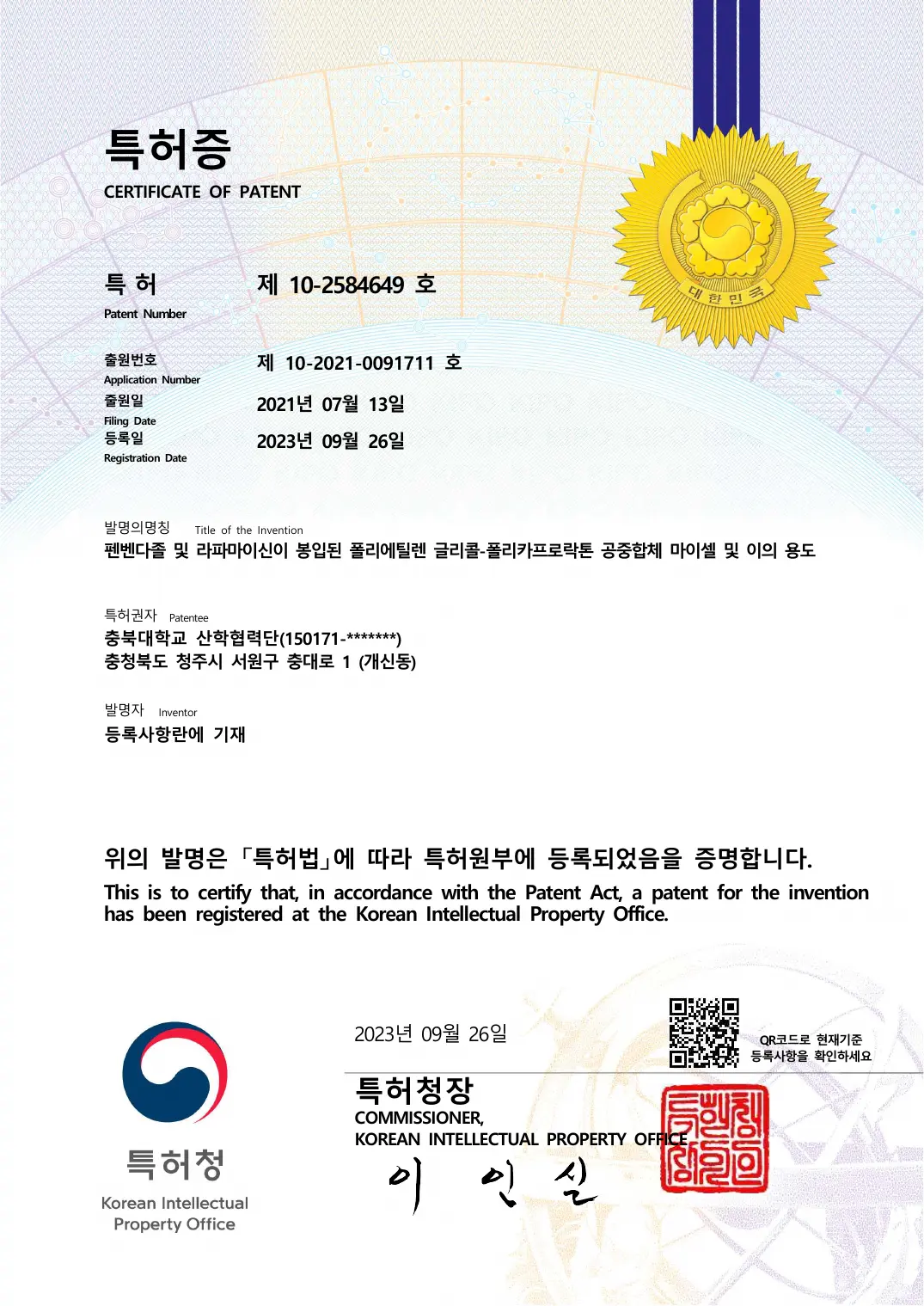 펜벤다졸 및 라파마이신이 봉입된 폴리에틸렌 글리콜-폴리카프로락톤 공중합체 마이셀 및 이의 용도 등록증 이미지