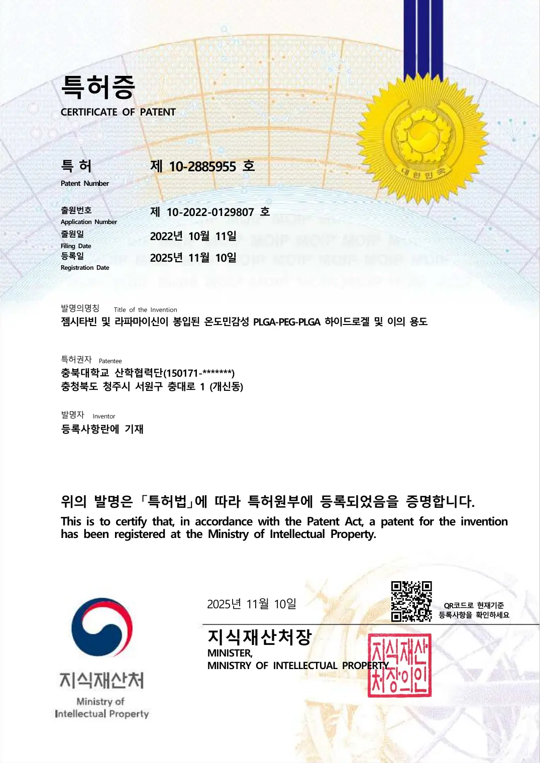 젬시타빈 및 라파마이신이 봉입된 온도민감성 PLGA-PEG-PLGA 하이드로겔 및 이의 용도 등록증 이미지