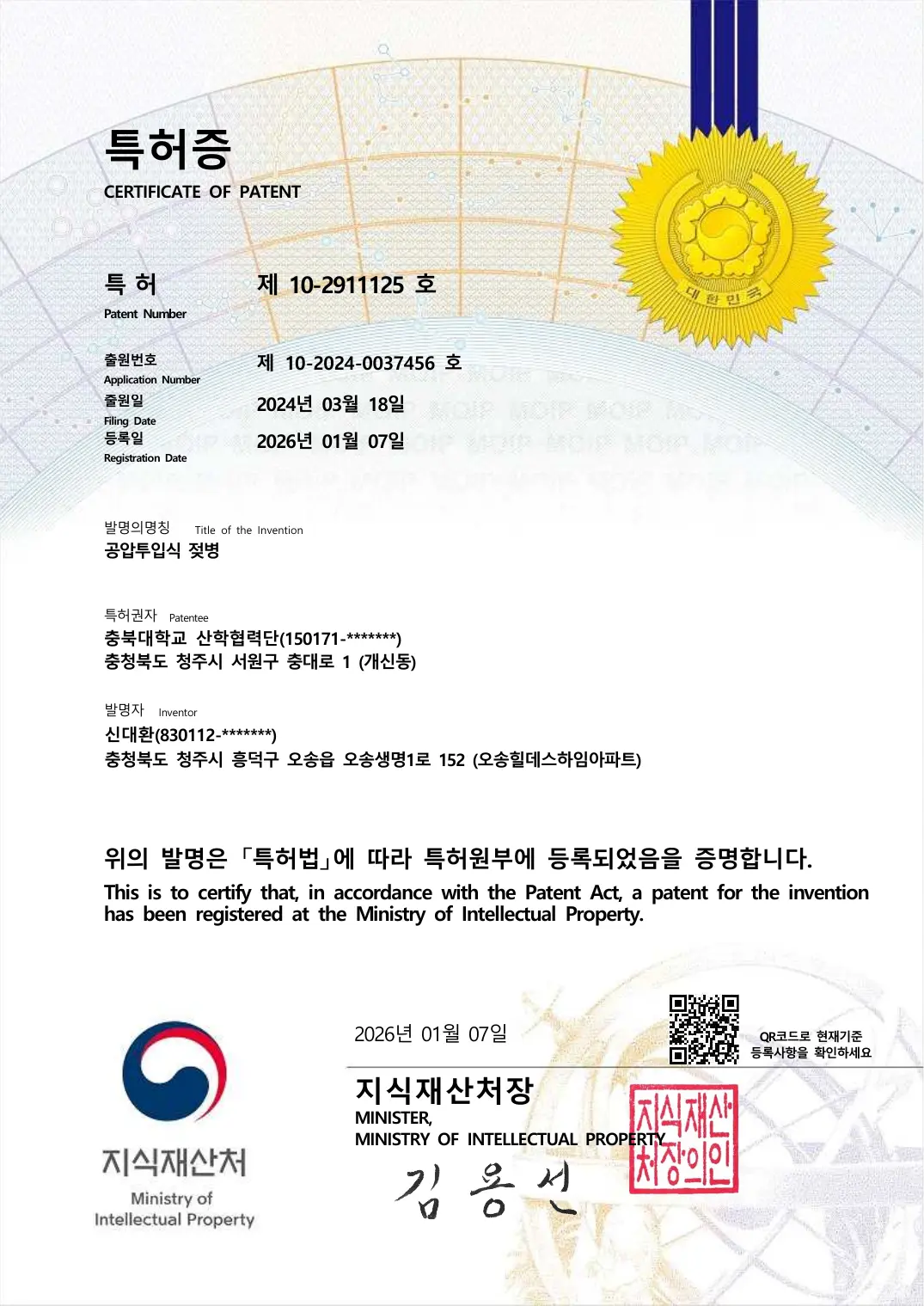 공압투입식 젖병 등록증 이미지