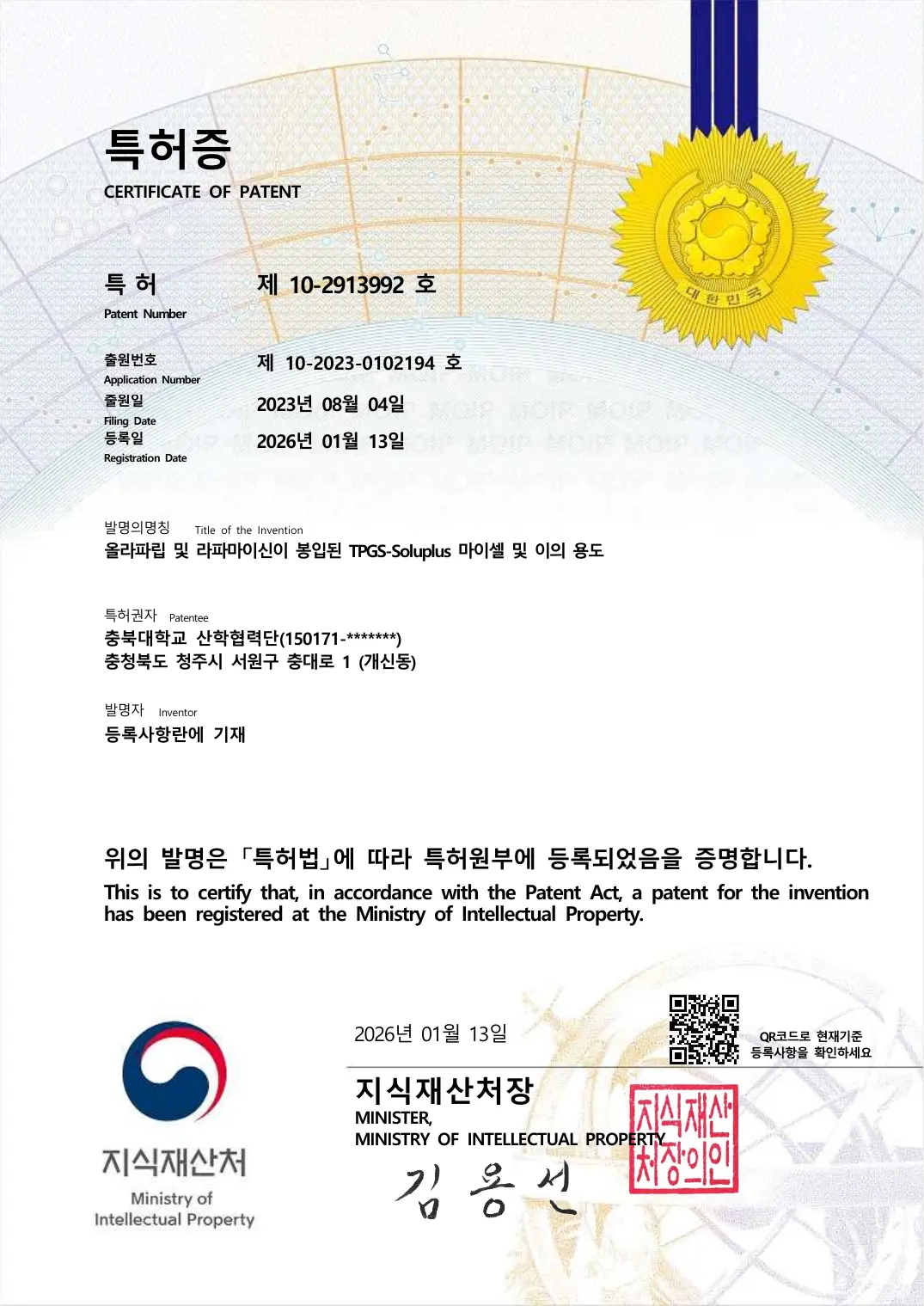 올라파립 및 라파마이신이 봉입된 TPGS-Soluplus 마이셀 및 이의 용도 등록증 이미지